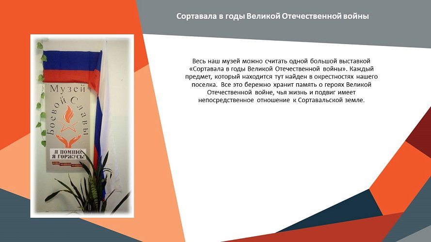 «Сортавала в годы Великой Отечественной Войны»